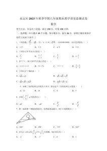 湖南省張家界市永定區2023-2024學年八年級上學期期末數學試題(含解析)