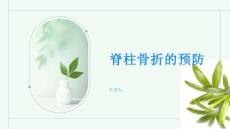 脊柱骨折如何预防脊柱骨折的发生