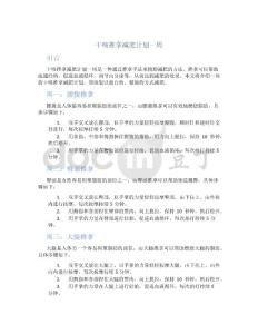干咳推拿减肥计划一周
