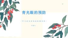 青光眼如何预防青光眼的发生