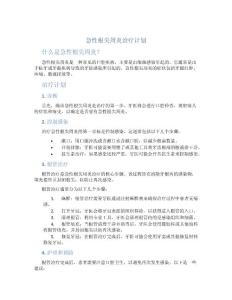 急性根尖周炎治疗计划