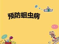 预防蛔虫病课件