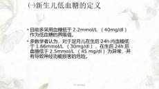 新生儿低血糖症ppt课件