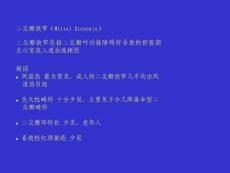 心脏超声课件：二尖瓣狭窄