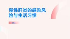 慢性肝炎小心这些生活习惯可能让你感染慢性肝炎