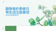 颞骨骨折患者日常生活注意事项