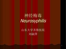 神经梅毒课件