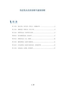包皮龟头炎的诊断与鉴别诊断
