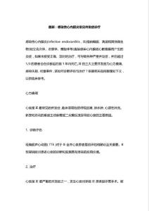 感染性心内膜炎常见并发症诊疗