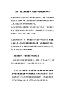 中国儿童维生素A、维生素D临床应用专家共识