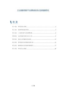 三尖瓣闭锁不全患者的生活质量研究