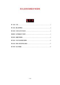 睾丸扭转的康复护理策略