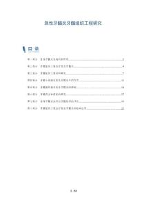 急性牙髓炎牙髓组织工程研究