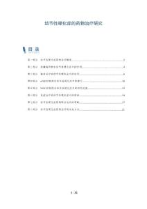 结节性硬化症的药物治疗研究