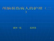 颅内血肿护理课件