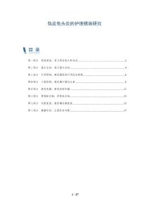 包皮龟头炎的护理措施研究