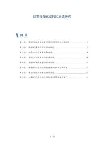 结节性硬化症的区块链研究
