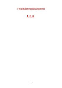 子宫颈黏膜息肉的基因变异研究
