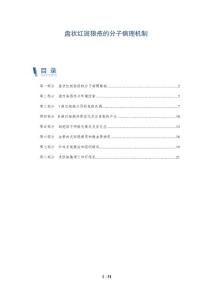 盘状红斑狼疮的分子病理机制