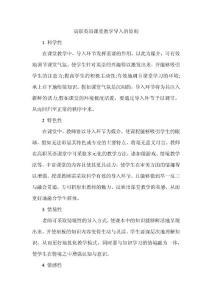 高职英语课堂教学导入的原则