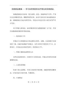 尿路感染教案——学习如何预防和治疗常见的尿路感染