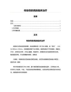 传染性软疣的临床治疗(时政新闻资料)