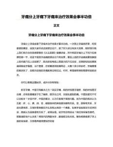 牙痛分上牙痛下牙痛来治疗效果会事半功倍