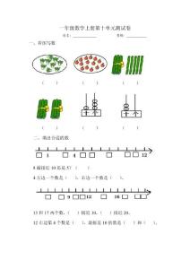一年级数学上册第十单元测试卷