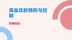 高血压关注血压健康及时发现高血压的风险