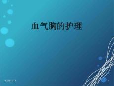 血气胸-课件