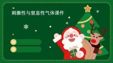 刺激性与窒息性气体课件