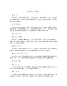 陰陽師分析報(bào)告