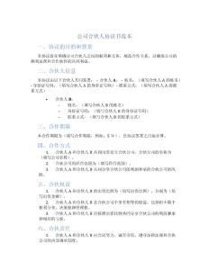 公司合伙人協(xié)議書范本