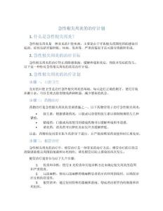 急性根尖周炎的治疗计划