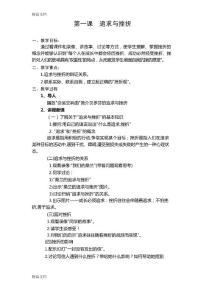 初中校本課程教案