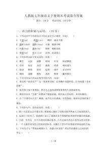 人教版七年级语文下册期末考试卷含答案