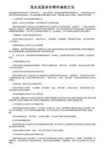 现金流量表有哪些编制方法