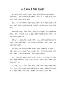 6个月以上的租赁合同