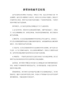 参军体检扁平足标准