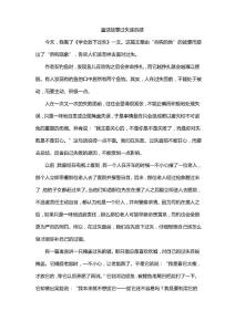 童话故事过失读后感