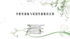 中枢性面瘫与周围性面瘫的区别课件