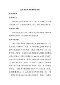 過熱器再熱器設備檢修規程