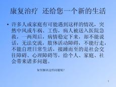 偏瘫的康复