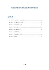 高温烫伤性喉气管炎的康复护理策略研究