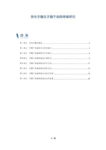 急性牙髓炎牙髓干细胞移植研究