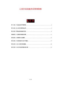 心房扑动消融术后管理策略