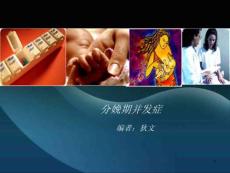 妇产科-分娩期并发症课件