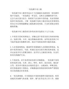 一氧化碳中毒上报