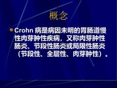 crohn病克罗恩病.ppt