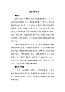 肾癌诊疗常规